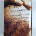 Don DeLillo : Alamaailma - pikkukuva 2