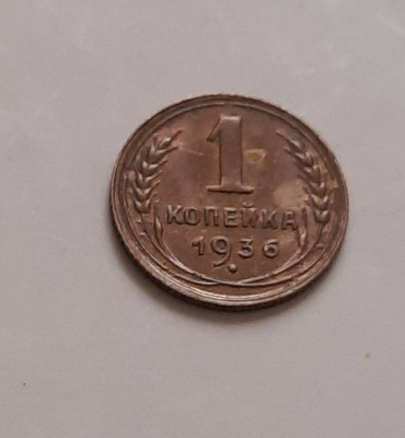 Cccp 1 kopeekka 1936, kiertänyt