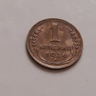 Cccp 1 kopeekka 1936, kiertänyt - pikkukuva 1