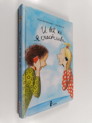 Rose Lagercrantz : I vse zhe ya schastliva