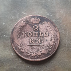 Venäjä 2 kopeekka 1814 - pikkukuva 1