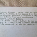 CCCP: propagandakortti - V.I. Leninin kulttuuritalo - pikkukuva 3