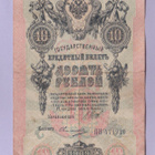 Venäjä 10 Rublaa v.1917 (1909) P-11c Shipov&Afanasyev - pikkukuva 1