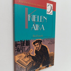 Esko Koivusalo : Kielen aika - pikkukuva 1