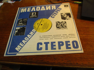 cccp lp-levy 1968 cm-03205 vain kotelo