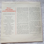 Lidiya Ruslanova LP USSR 1991 - pikkukuva 4