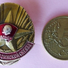 Pinssi neula aito Neuvostoliitto Militääri opiskelijan - pikkukuva 1