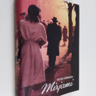Heidi Köngäs : Mirjami : romaani - pikkukuva 1