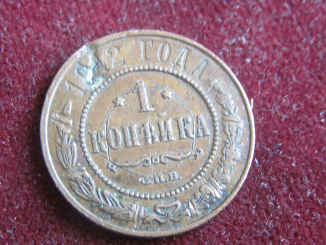 1 kopeekka 1912. Venäjä-Russia