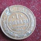 1 kopeekka 1912. Venäjä-Russia - pikkukuva 1