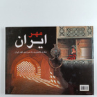 Afshin Bakhtiar : A Passion for Iran - A Photographic Jou... - pikkukuva 2