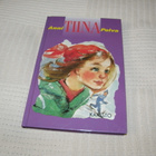Anni Polva Tiina - pikkukuva 1