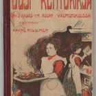 Aarne Nissinen: Uusi keittokirja (1.p., 1912) - pikkukuva 1