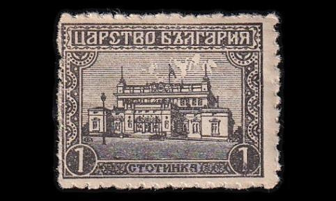Bulgaria 126 ** Käyttösarja 1 St (1919)