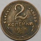 CCCP. 2 kopeekkaa 1938. - pikkukuva 1