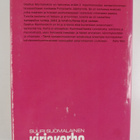Alistair MacLean : Saattue Murmanskiin - pikkukuva 2