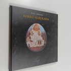 Pirkko Jauhiainen : Kirkko Karjalassa (signeerattu, tekij... - pikkukuva 1