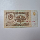 Venäjä 1961 1 rubles (14429) - pikkukuva 1