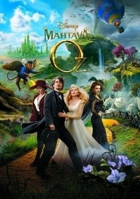 DVD: Mahtava Oz