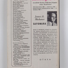 James A. Michener : Sayonara - pikkukuva 2