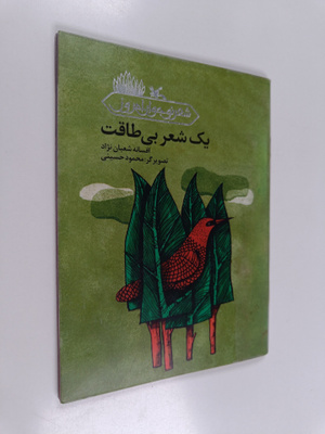 Afsanah Sha'ban'nizhad : yk shaary byy'tq@