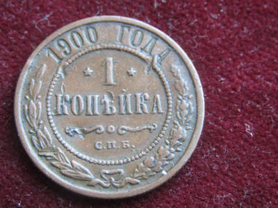 1 kopeekka 1900. Venäjä-Russia
