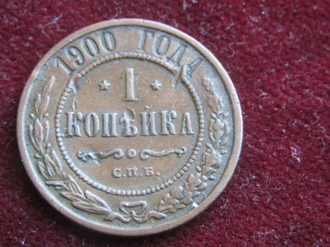 1 kopeekka 1900. Venäjä-Russia
