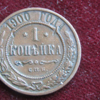 1 kopeekka 1900. Venäjä-Russia - pikkukuva 1