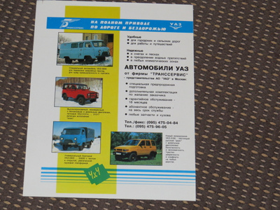 1997 UAZ mallisto esite - KUIN UUSI