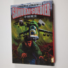 Yuan Wen*Xiao Lin : samuraisoruziya : Samurai soldier vol. 3 - pikkukuva 1