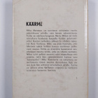 Mickey Spillane : Käärme - pikkukuva 2