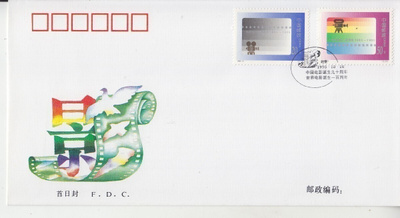 Kiina  FDC 1995-21 Cinema