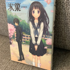 HYOUKA 1 (JAPANI) PAPERPACK - pikkukuva 1