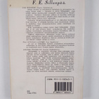 F. E. Sillanpää : Töllinmäki (näköispainos) - pikkukuva 2