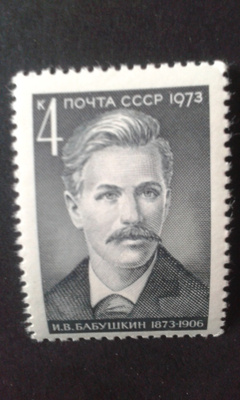 cccp.1973 i.v.babushkin**