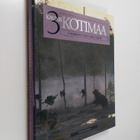 Kaunis kotimaa 3 : Pohjanlahti, suot, lakeus, metsät - pikkukuva 1