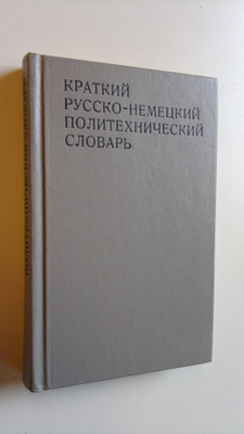 H. Görner : Kleines russisch-deutsches polytechnisches wo...
