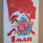 CCCP: viisi propagandakorttia 1973-1985 - Vappu - pikkukuva 3