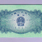 Kiina 2 Fen v.1953 UNC P-861 - pikkukuva 2
