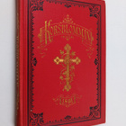 Korsblomman : Kristlig kalender för 1891 - tjugusjette år... - pikkukuva 1