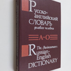 V. Yanushkov : The Businessman's Russian-English Dictionary - pikkukuva 1