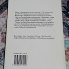 Aira Vuorinen Vilhelmiina, seppien sukua - pikkukuva 2