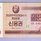 Pohjois-Korea 10000 Won v.2003 UNC P-902 - pikkukuva 1