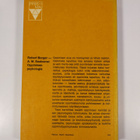 Robert Borger : Oppimisen psykologia - pikkukuva 2