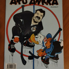 Aku Ankka erikoisnumero - Liiga, KooKoo - pikkukuva 1