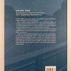 InfraRYL 2006 :; infrarakentamisen yleiset laatuvaatimuks... - pikkukuva 2