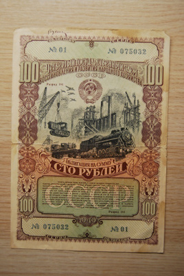 1949, 100 ruplaa, obligaatio CCCP