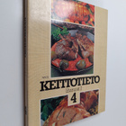 Riitta (toim.) Suomalainen : Keittotieto 4 : Liharuoat 2 ... - pikkukuva 1