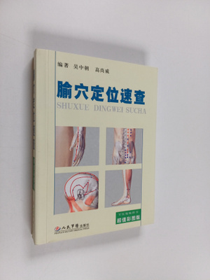 Wu Zhong Zhao ym. : Yu Xue Ding Wei Su Cha - Cai Tu Ban