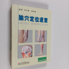 Wu Zhong Zhao ym. : Yu Xue Ding Wei Su Cha - Cai Tu Ban - pikkukuva 1